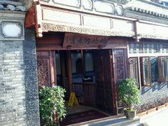 -妈妈的味道(和顺古镇店)