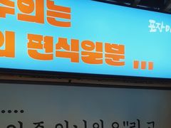 -包装马车·韩国料理·포장마차