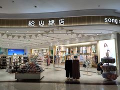 -永旺梦乐城国际商城(北清路店)