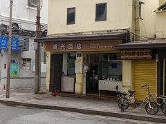 门面-顺兴面店
