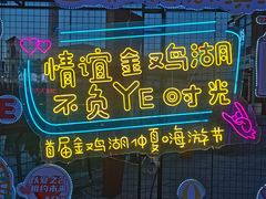 -金鸡湖游船(月光码头)