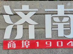 -小广寒电影艺术餐厅(小广寒经三路店)