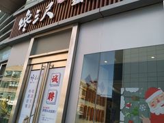 门面-馋三尺蟹粉小笼(人民广场店)