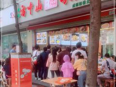 -方中山胡辣汤(成都首店)