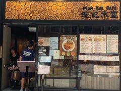 门面-旺记冰室(九龙中心大厦店)