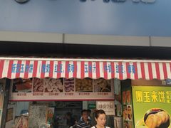 -小米粑粑(玉锦苑店)