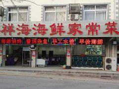 门面-聚德福海鲜家常菜(刘庄店)