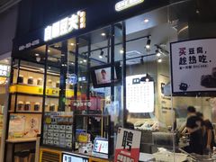 -自黑豆夫·臭豆腐夹馍(四海唐人街店)