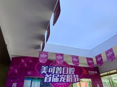 -美可普口腔医院(东街分店)
