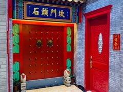 门面-石头门坎