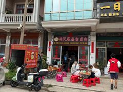 -西天尾扁食卤肉(湄洲农贸市场店)