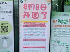 -云溪植物园