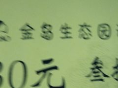 -金岛生态园烧烤露营地