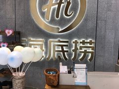 -海底捞火锅(大融城店)