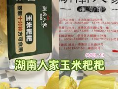 -湖南人家湘菜馆(镇江路店)