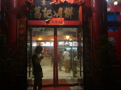 门面-葛记焖饼(伏牛路店)