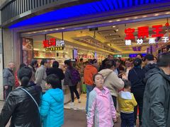 -泰康食品(南京东路店)