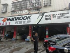 -雄风汽车美容服务部(江边路店)