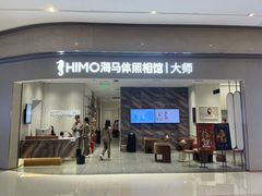 -海马体照相馆(重庆万象城大师店)