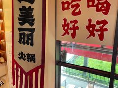 -赵美丽·重庆社区火锅·直营店(火车东站·中豪国际店)