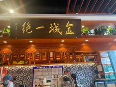 -古觉面片(科技路天朗蓝湖树店)