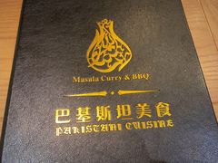 -Masala Curry and BBQ·玛莎拉巴基斯坦美食(金水万达店)