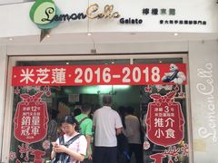 门面-柠檬车露(卖草地店)
