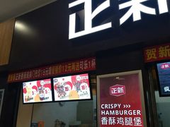 门面-正新鸡排·炸鸡烧烤(中原店)
