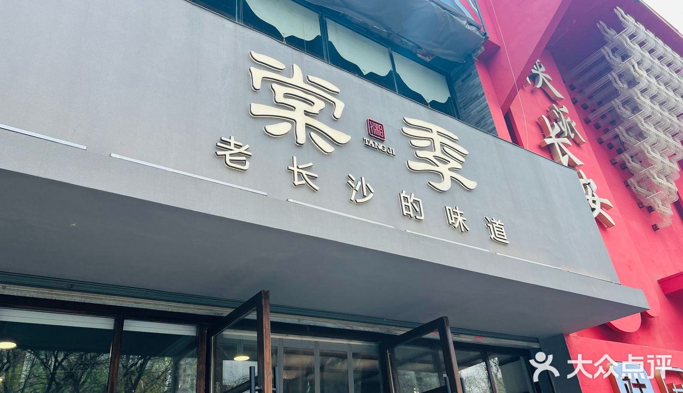 皮蛋肉泥天花板