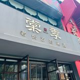 皮蛋肉泥天花板