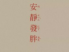 -和府捞面(EAC店)