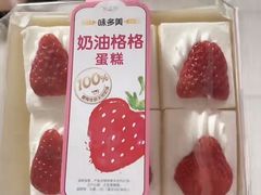 -味多美蛋糕(苏州街地铁店)
