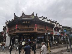 -汪一挑馄饨(老街店)