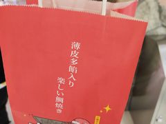 -粉粉乐鲷鱼烧(美罗城店)