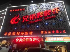 门面-兄弟爬爬虾(北京路店)