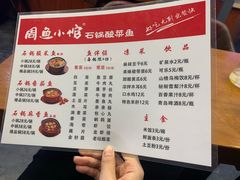 菜单-周鱼小馆石锅酸菜鱼(活力汇店)