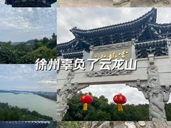 -云龙山