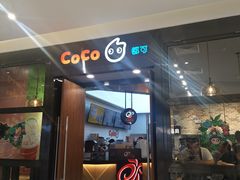 门面-CoCo都可(合生汇店)