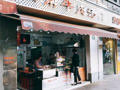 门面-淮南牛肉汤(永源路店)