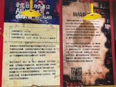 -爱丽丝冒险奇遇记