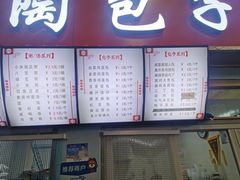 门面-老陶包子铺(南大西南村店)