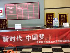 -华美国际影城(旧宫永辉店)