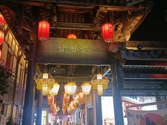 -鹅滋道(甘坑古镇店)