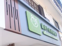 门面-越南牛肉河粉餐厅(书院巷店)