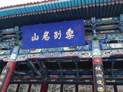 -五泉山公园