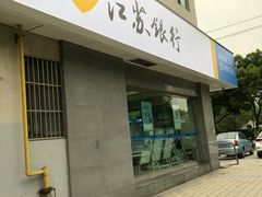 -江苏银行(无锡广益支行)