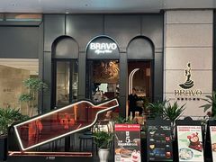 -BRAVO·布瓦屋西餐
