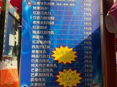 -王中王刨冰