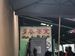 -多春茶室