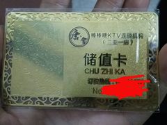 -唐会KTV(汽车总站店)